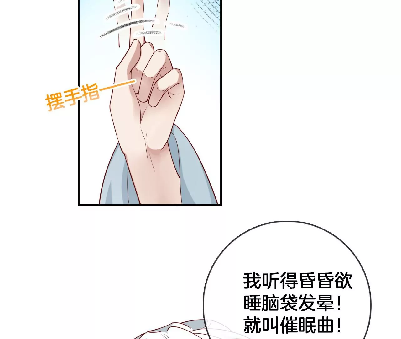 🍣天下无双 第49话 醋王上线 第45页