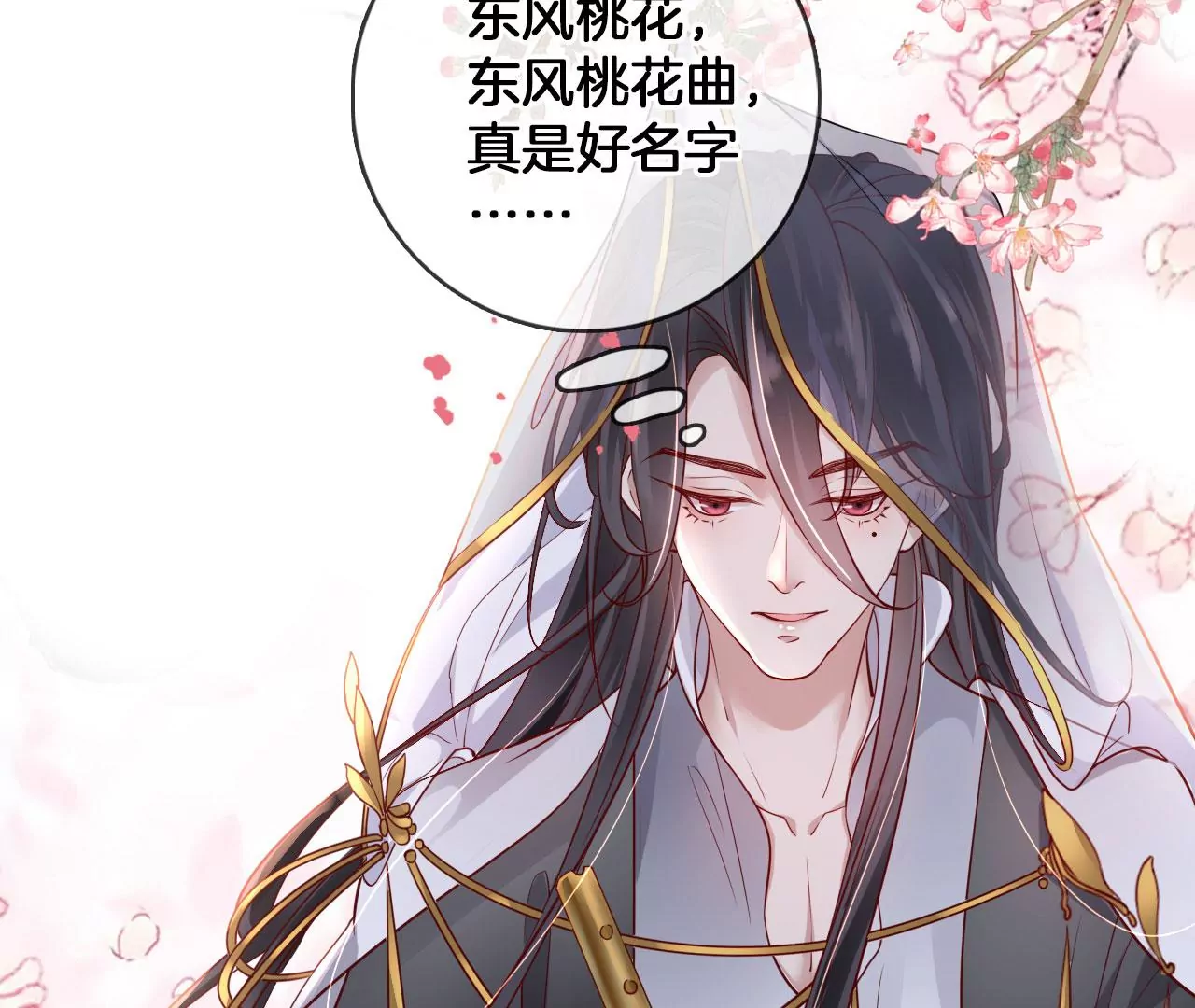 🍣天下无双 第49话 醋王上线 第48页