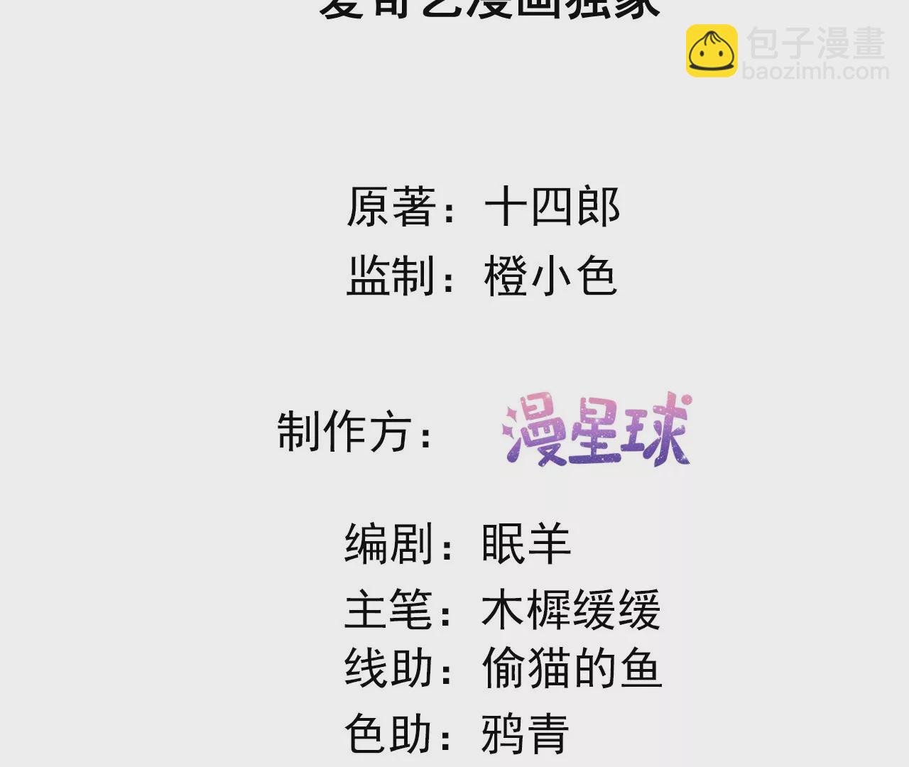 🍣天下无双 第51话 无能的狂怒 第3页