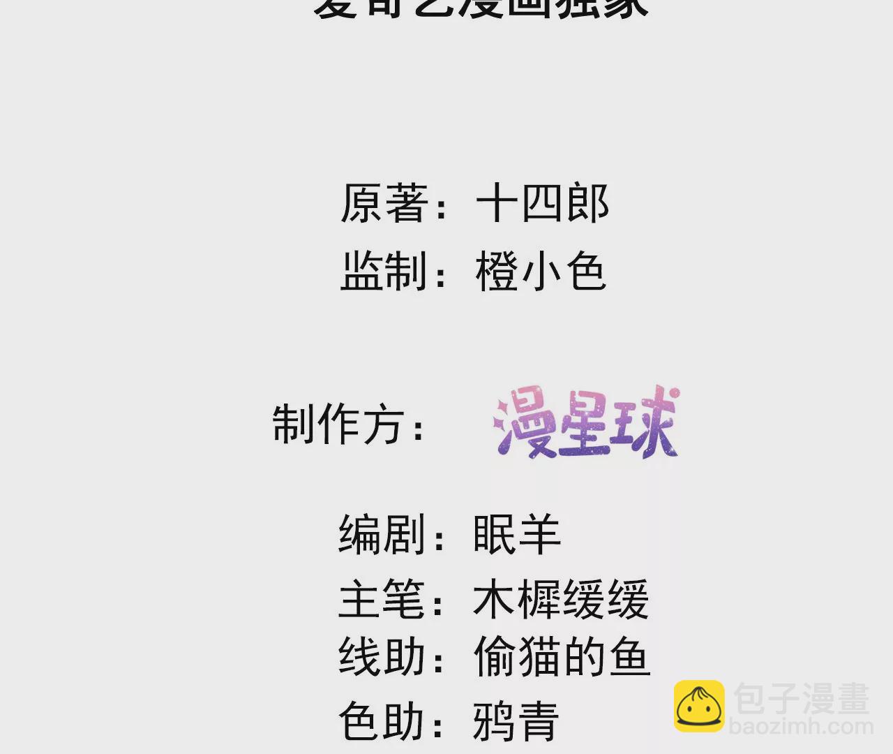 🍣天下无双 第53话 吃饭了吗？ 第3页