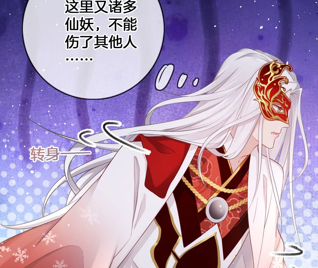 🍣天下无双 第55话 美人救英雄 第21页