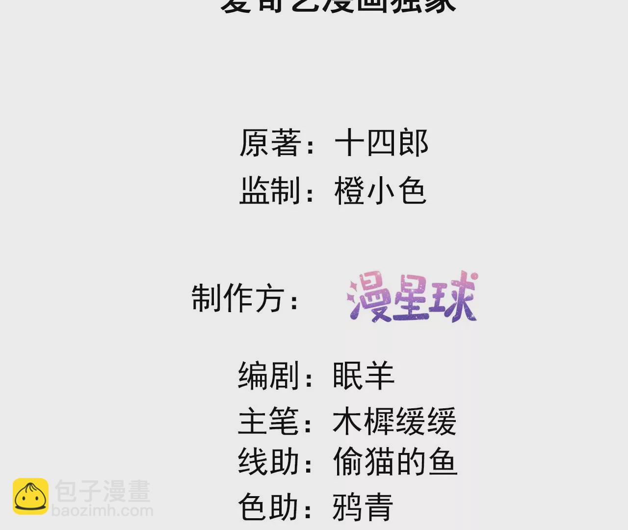 🍣天下无双 第55话 美人救英雄 第3页