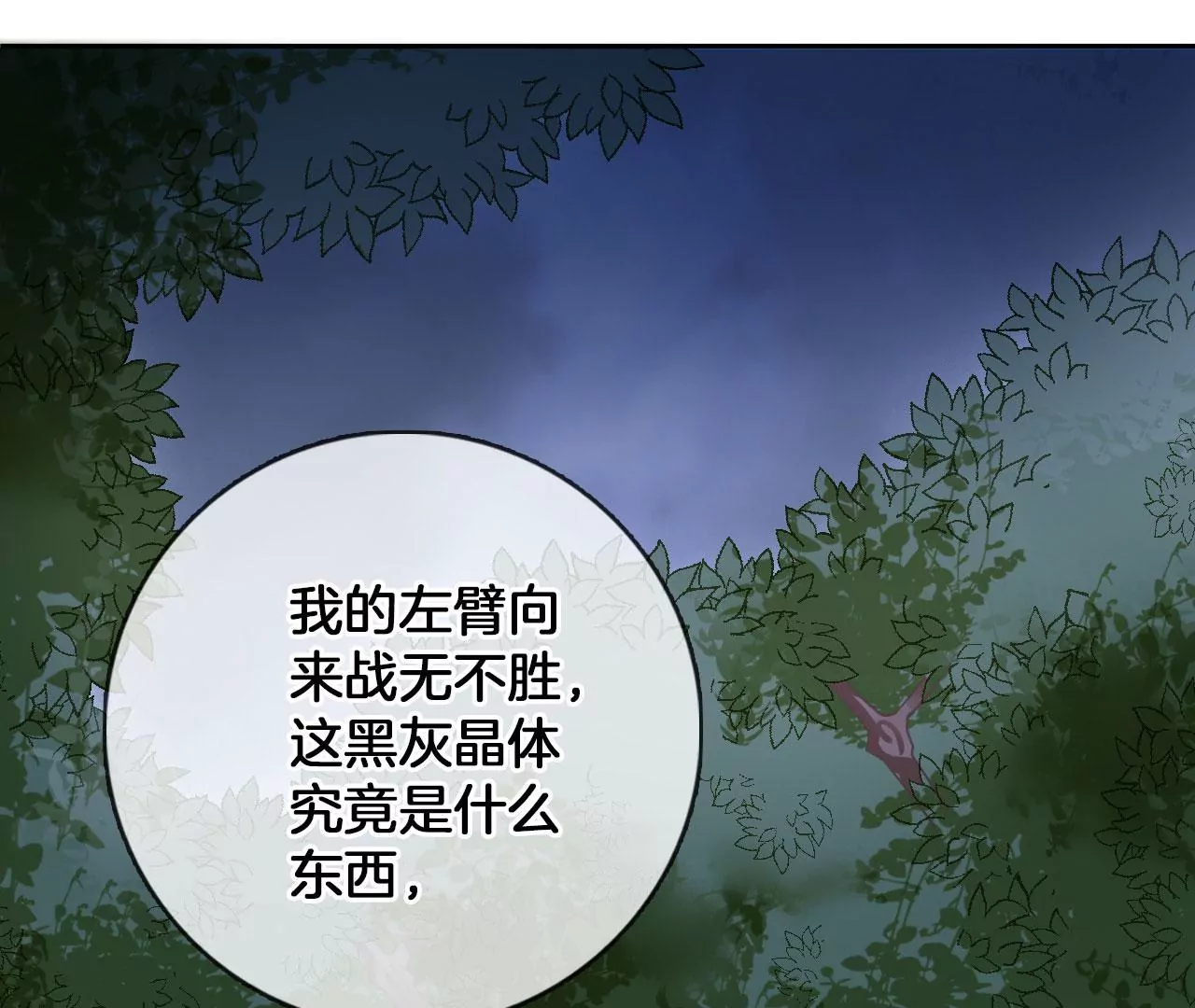 🍣天下无双 第55话 美人救英雄 第40页
