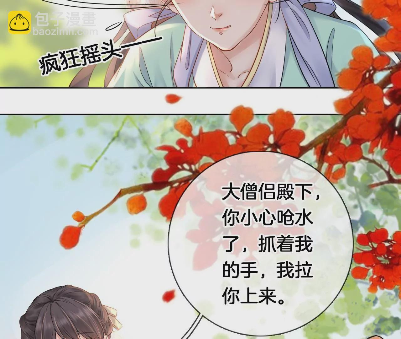 🍣天下无双 第5话  惨遭落水 第15页