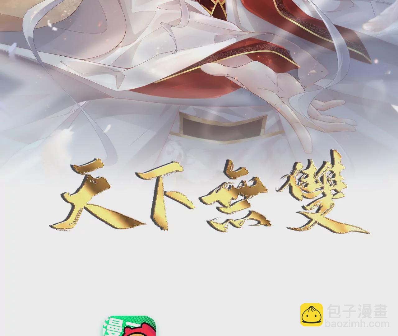 🍣天下无双 第5话  惨遭落水 第2页
