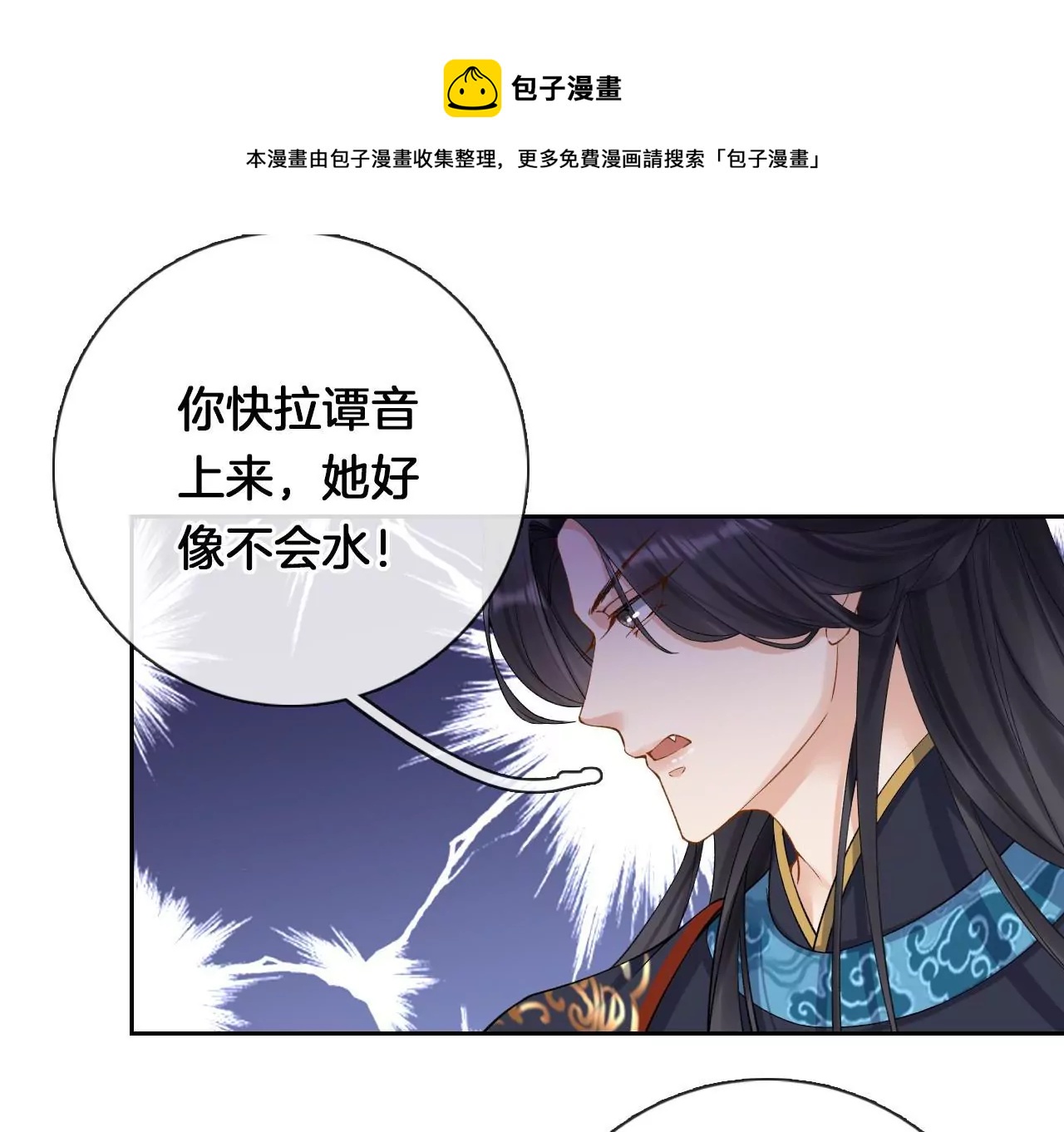 🍣天下无双 第5话  惨遭落水 第29页