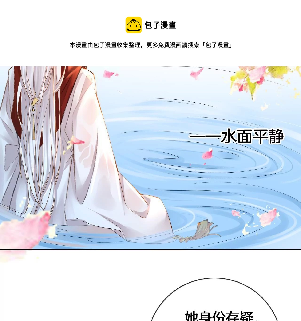 🍣天下无双 第5话  惨遭落水 第37页