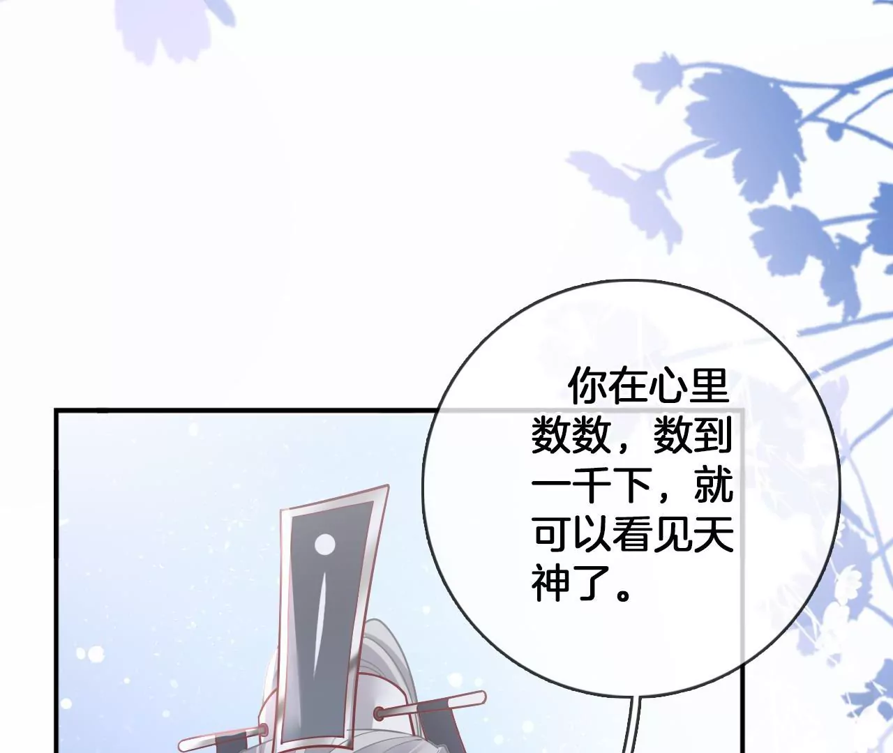 🍣天下无双 第59话 谭音不见了 第6页