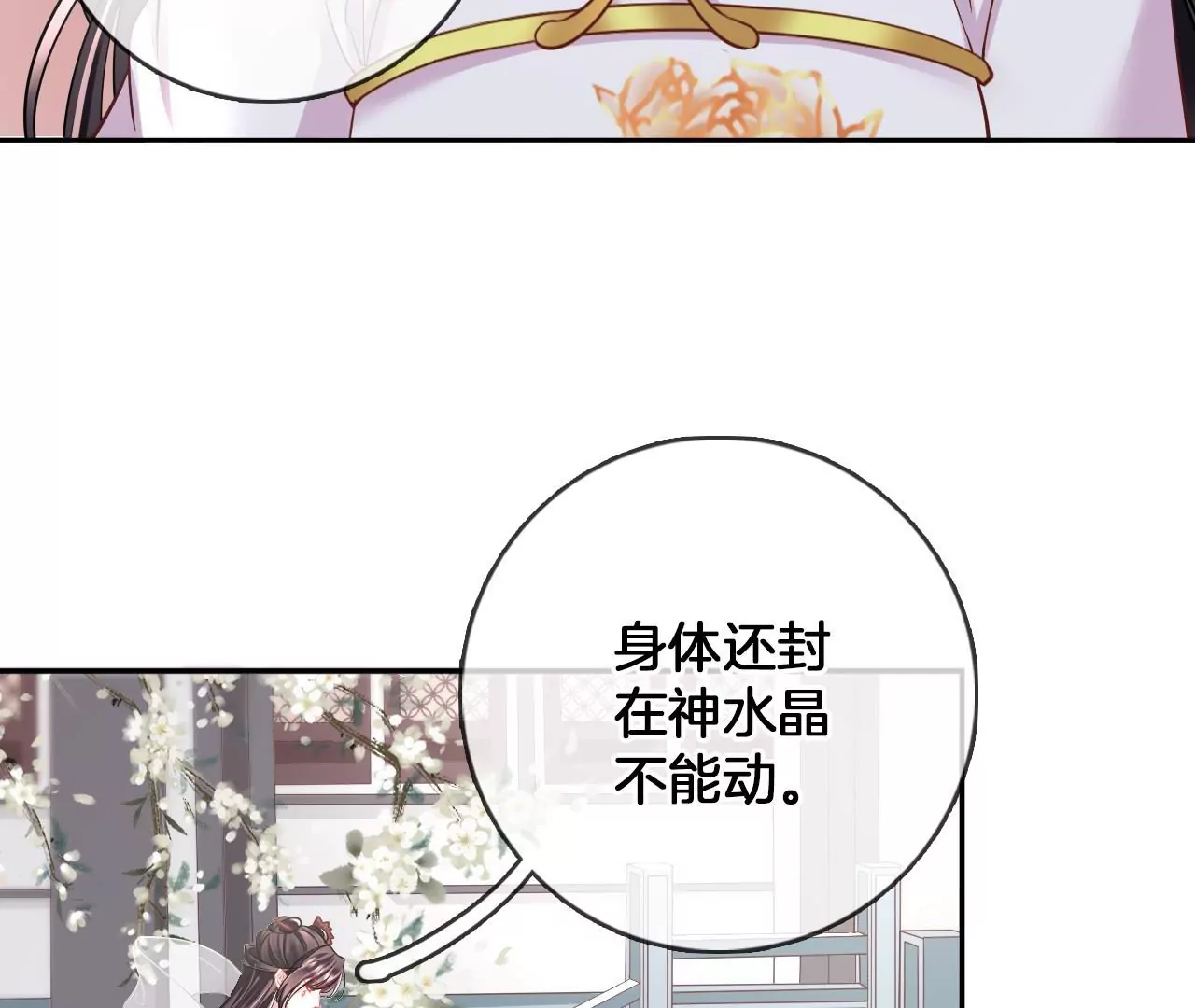 🍣天下无双 第61话 左臂的秘密 第12页