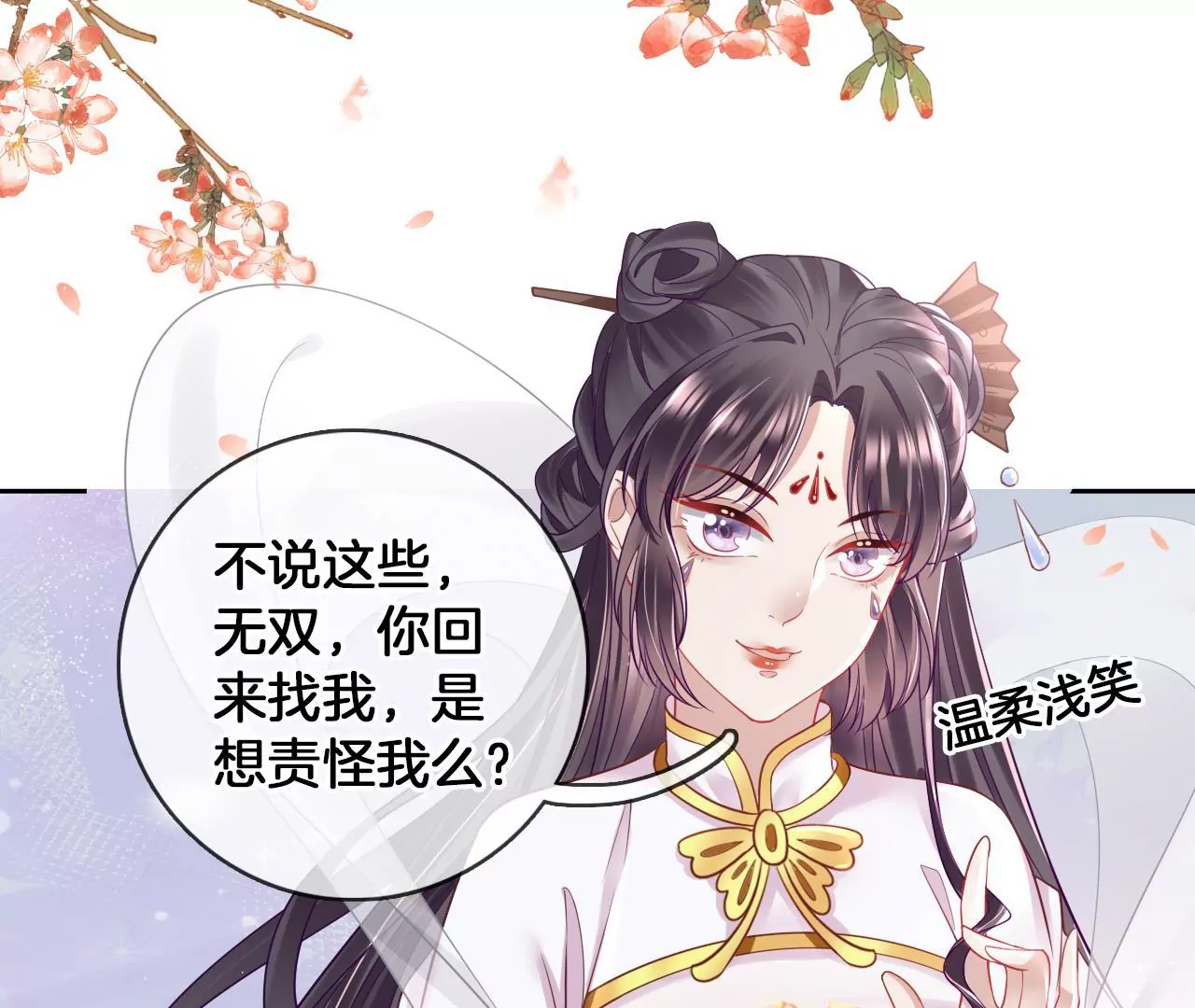 🍣天下无双 第61话 左臂的秘密 第25页