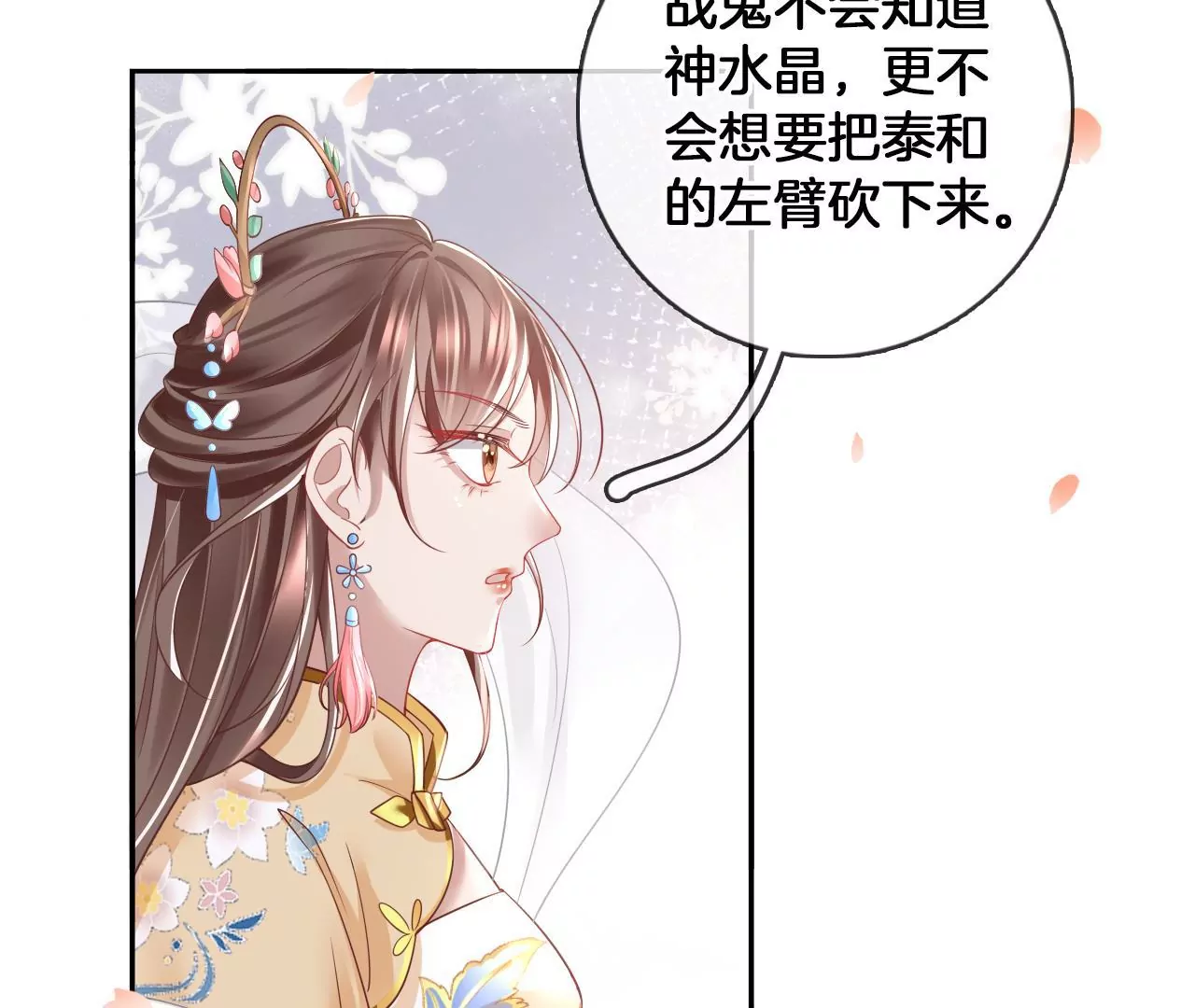 🍣天下无双 第61话 左臂的秘密 第27页