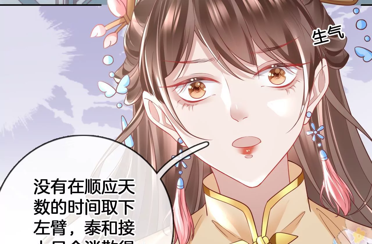 🍣天下无双 第61话 左臂的秘密 第32页