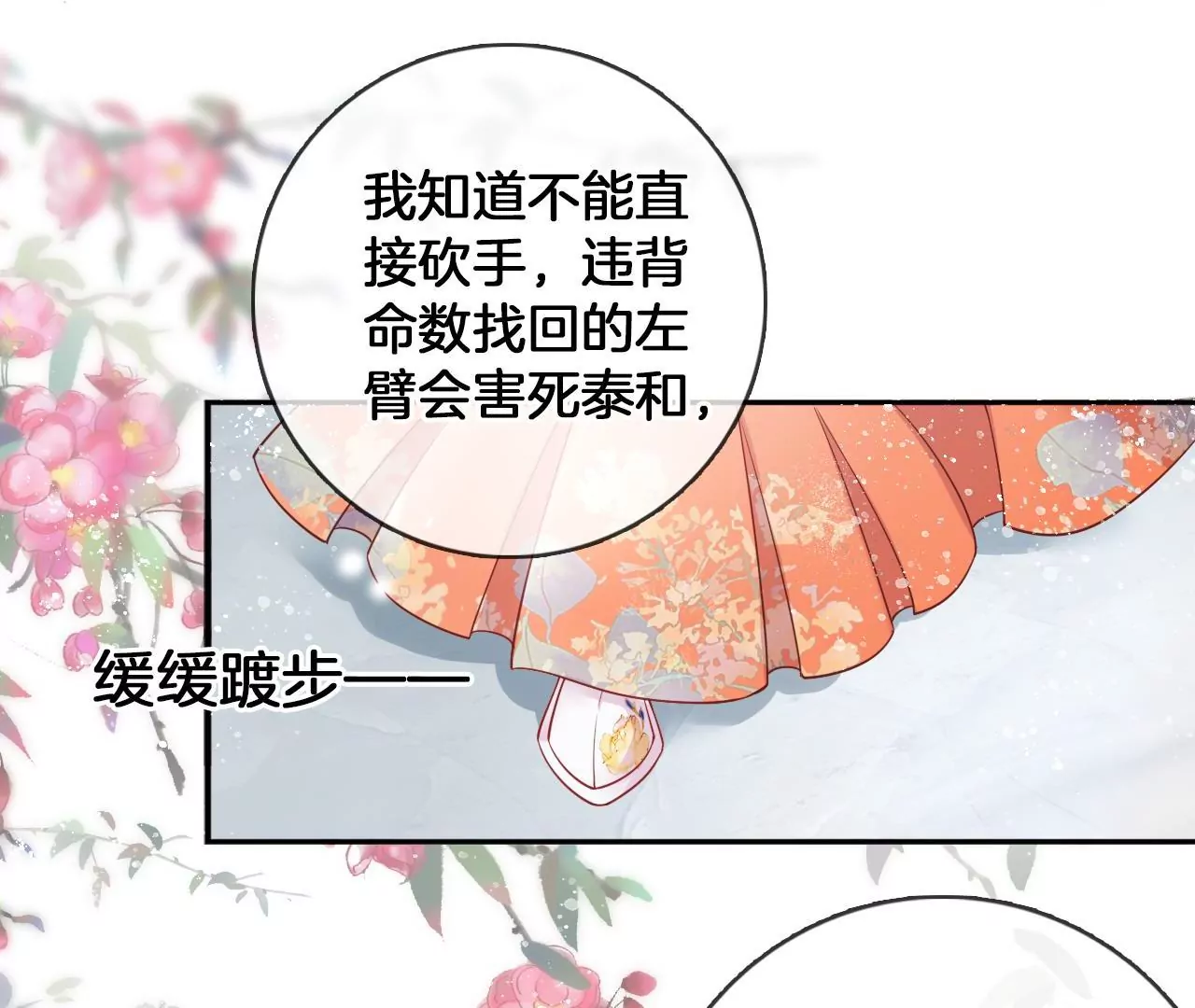 🍣天下无双 第61话 左臂的秘密 第48页