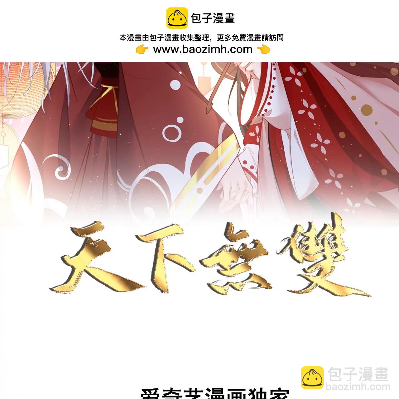 🍣天下无双 第63话  我叫源仲 第2页