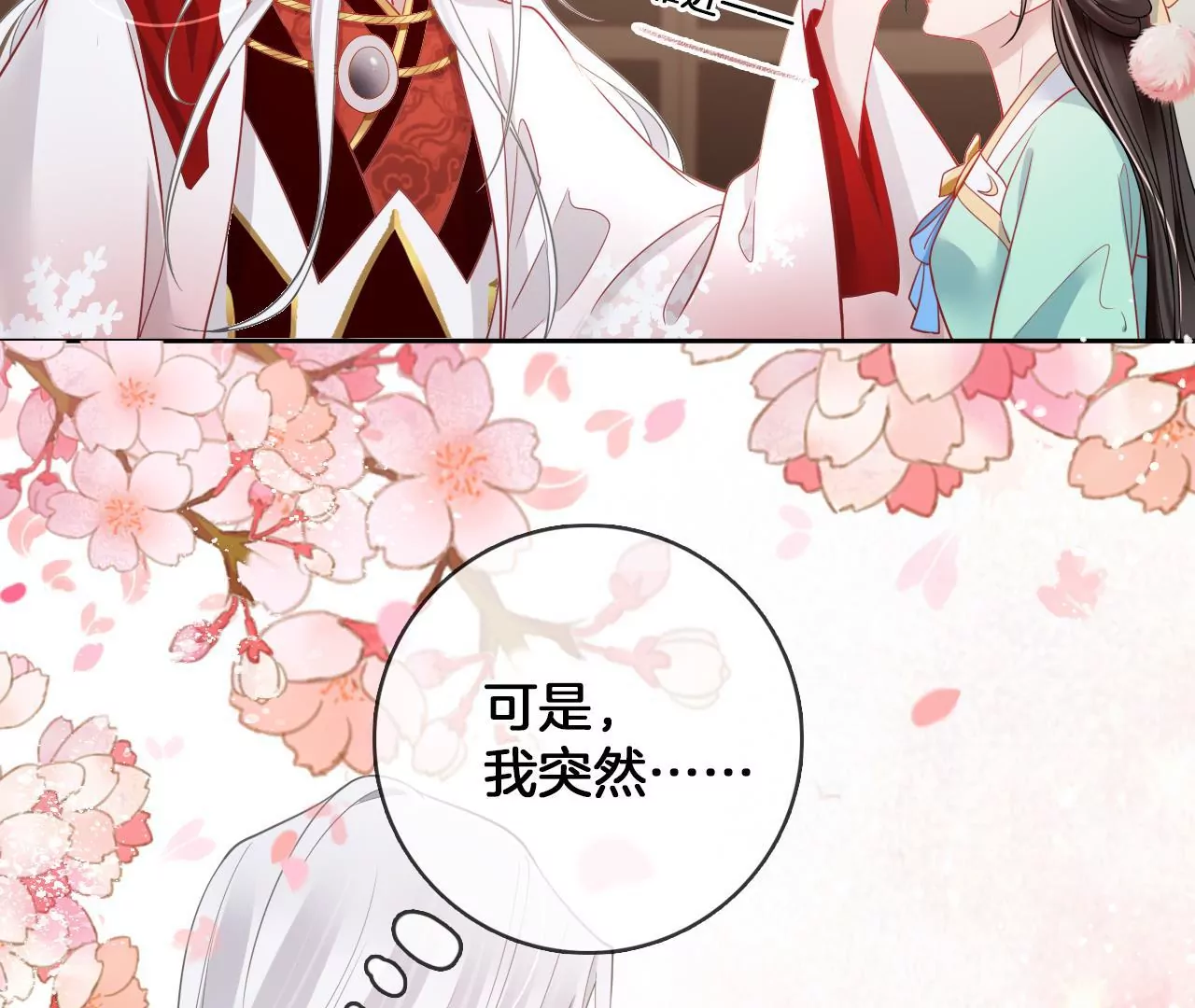 🍣天下无双 第65话  舍不得？？ 第41页