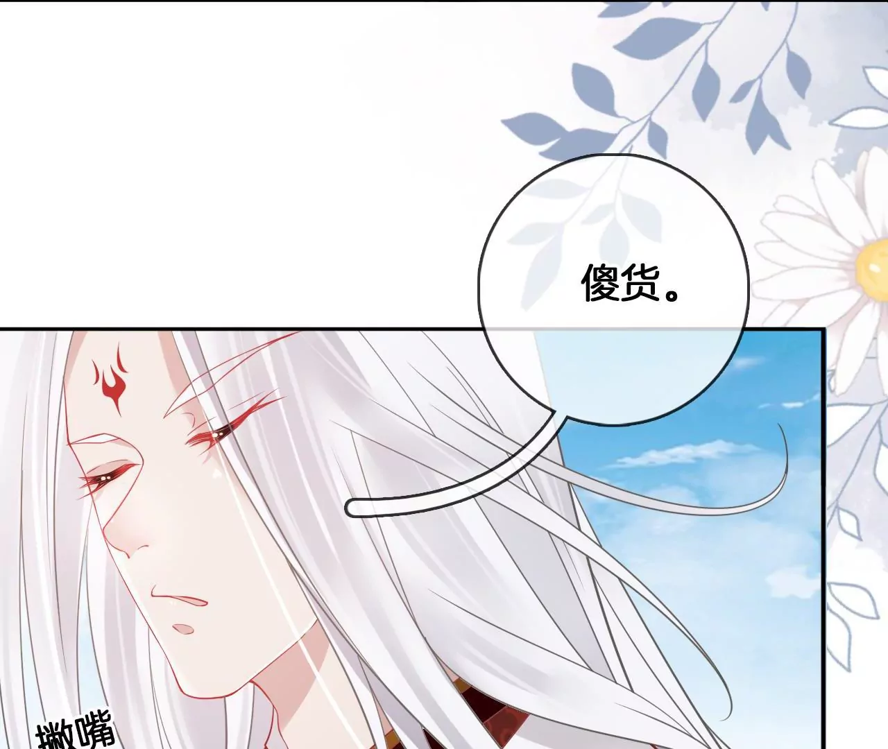 🍣天下无双 第67话  同心镜 第12页