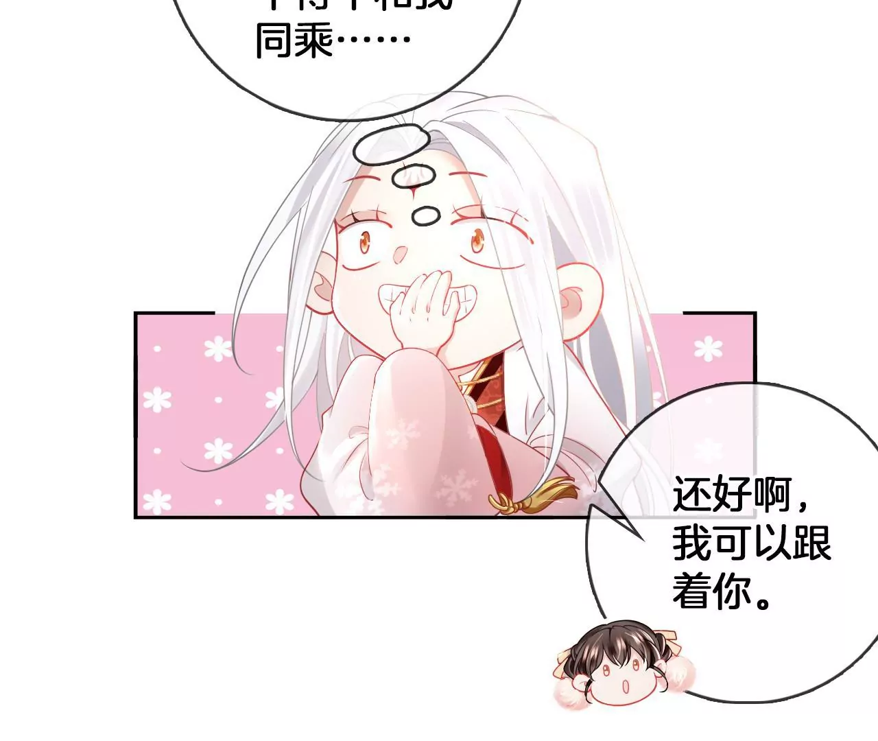 🍣天下无双 第67话  同心镜 第28页