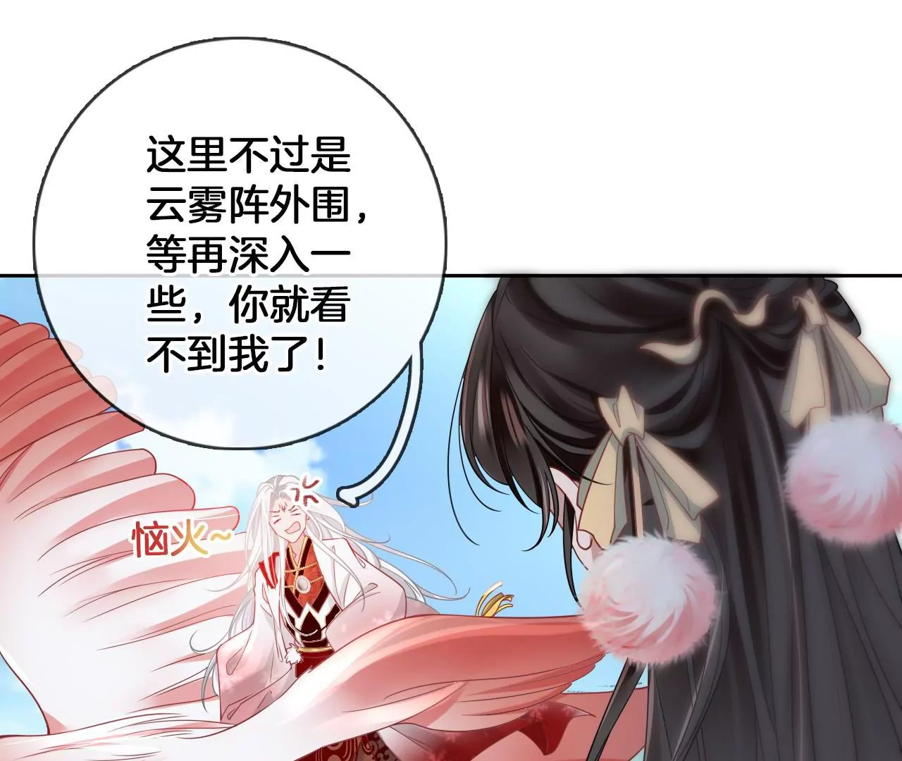 🍣天下无双 第67话  同心镜 第29页