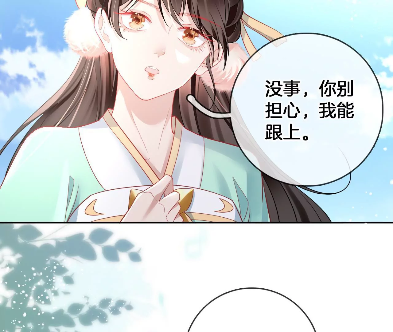🍣天下无双 第67话  同心镜 第31页