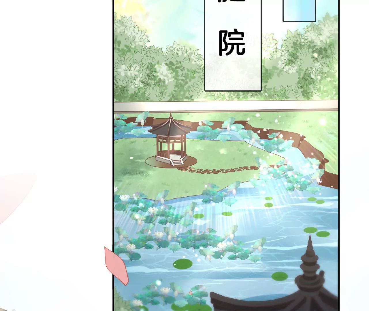 🍣天下无双 第73话 随便采 第14页