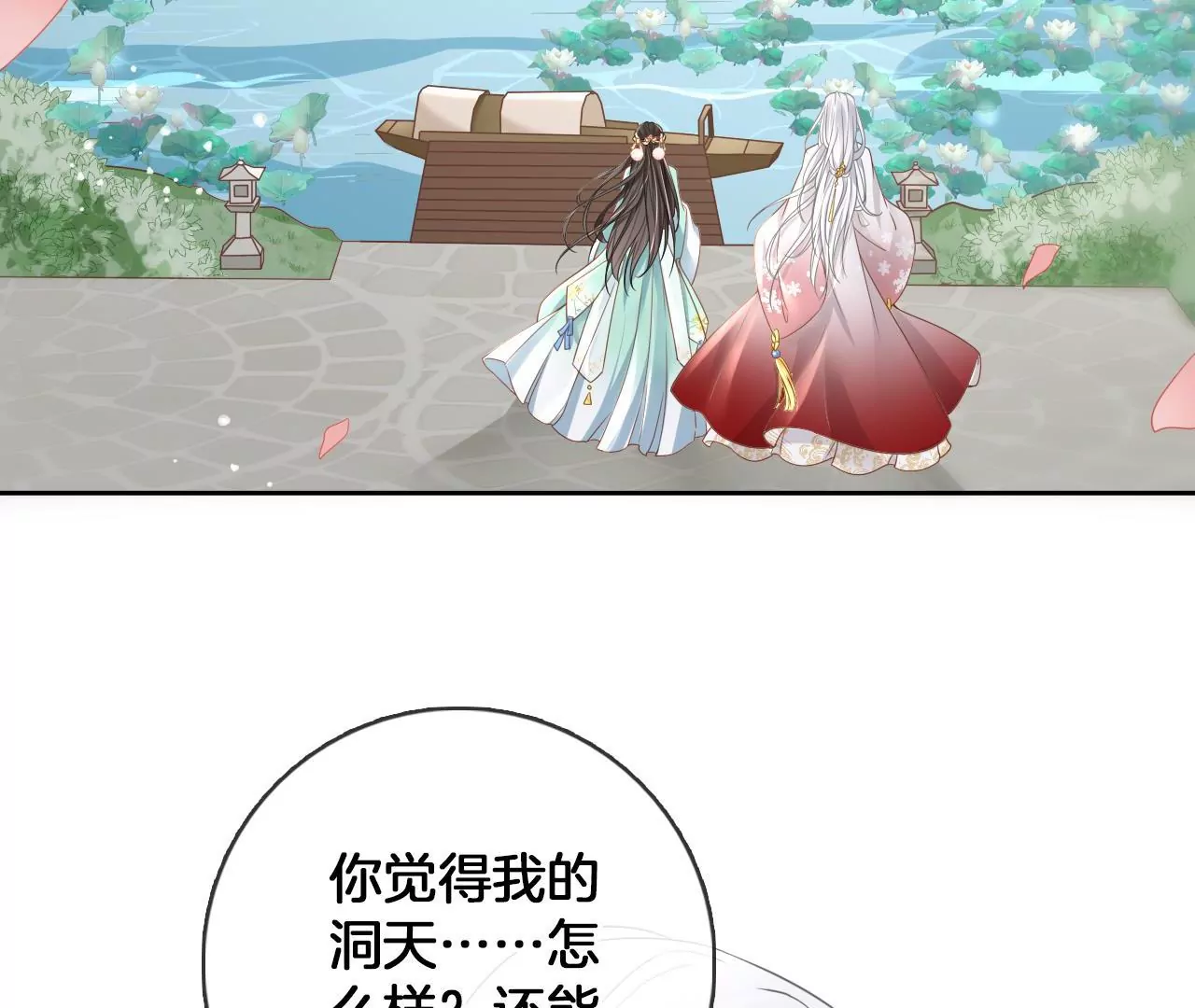 🍣天下无双 第73话 随便采 第21页