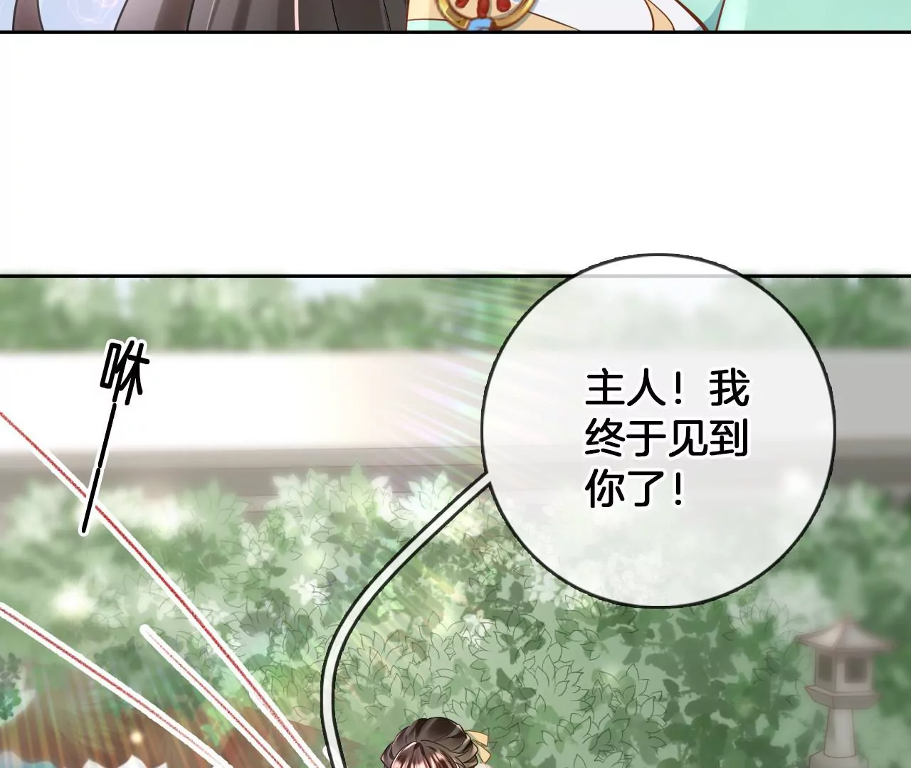 🍣天下无双 第73话 随便采 第41页