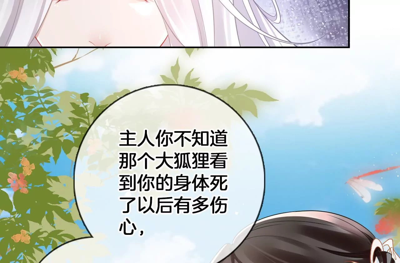 🍣天下无双 第73话 随便采 第43页