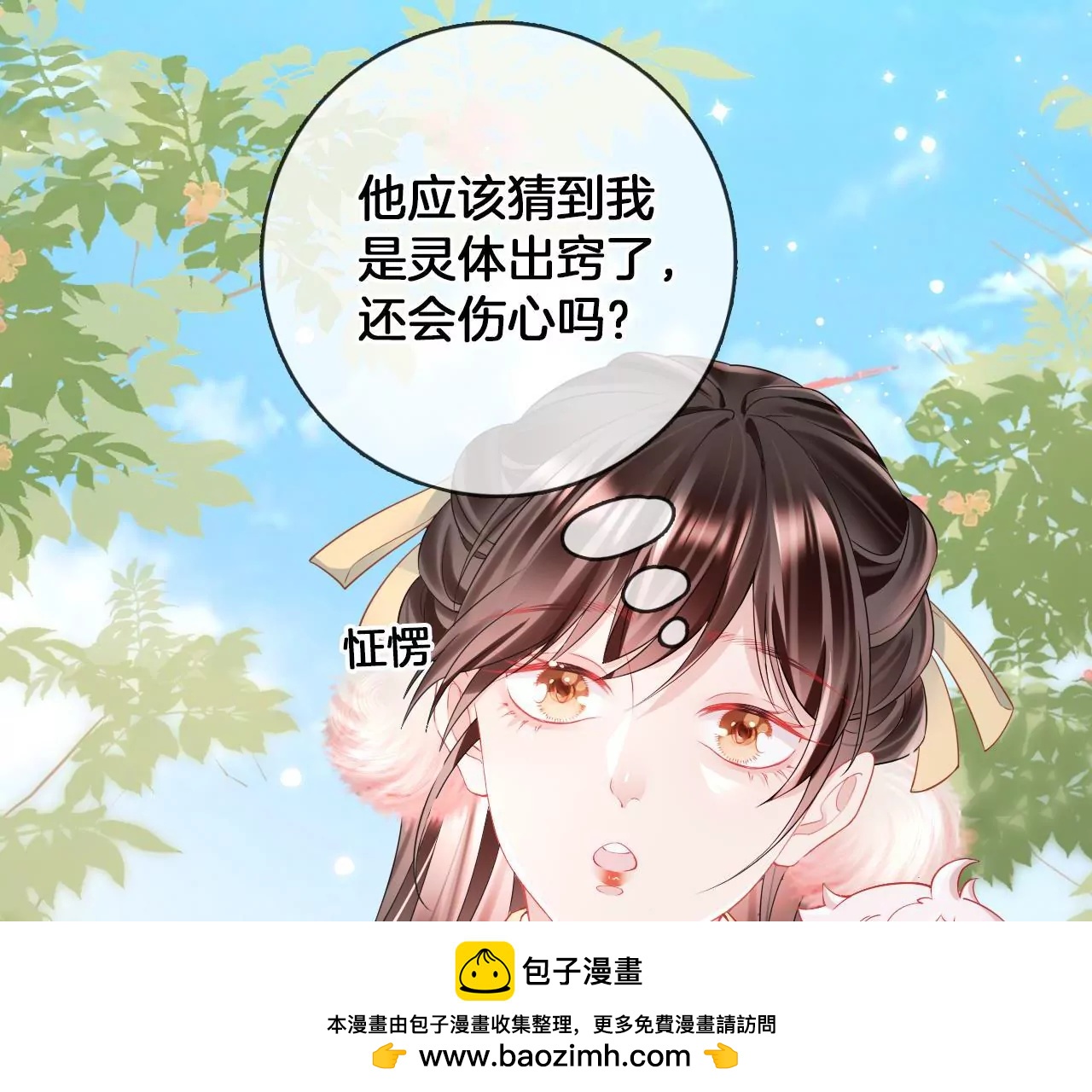 🍣天下无双 第73话 随便采 第50页