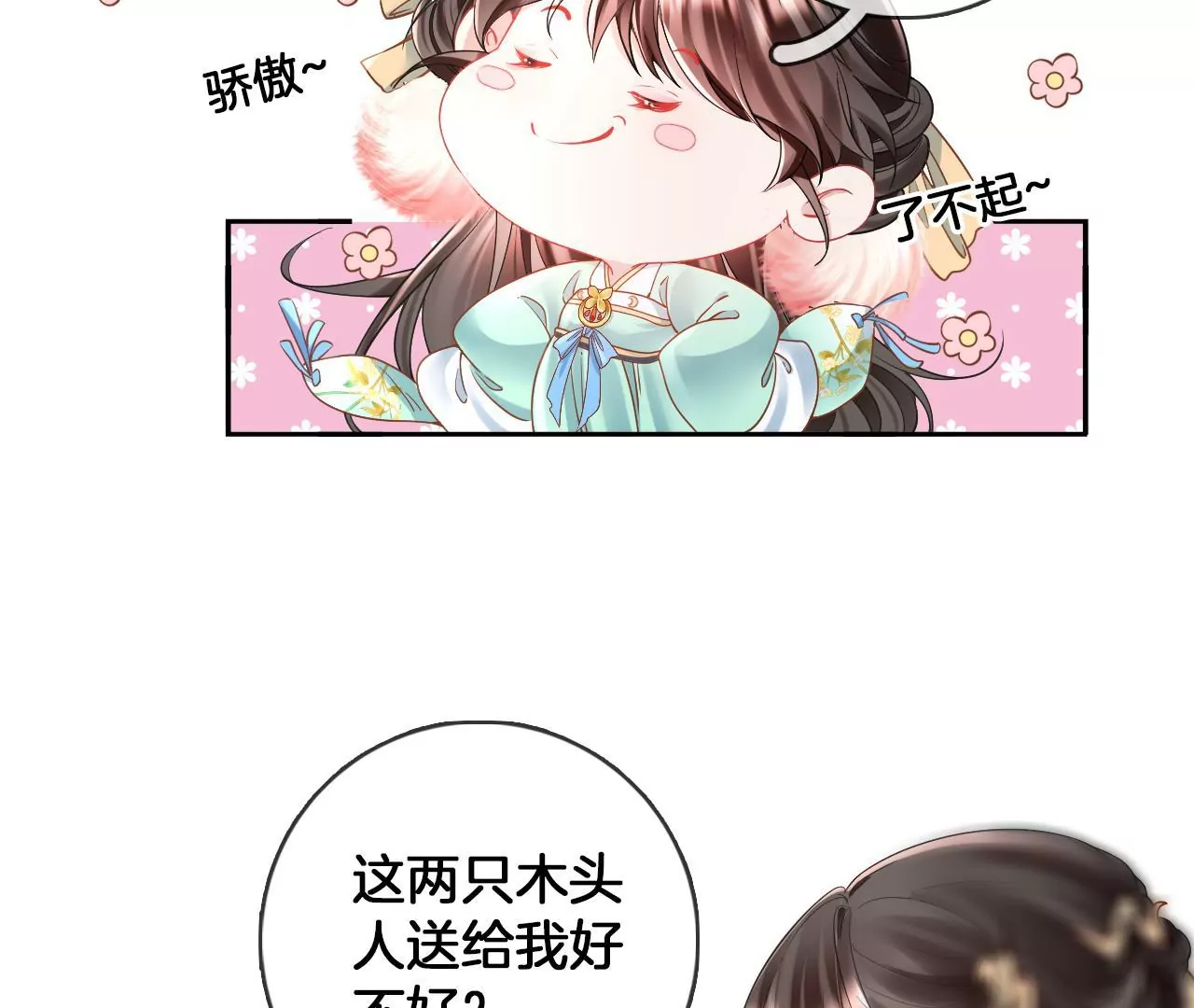 🍣天下无双 第75话  神女韩女 第17页