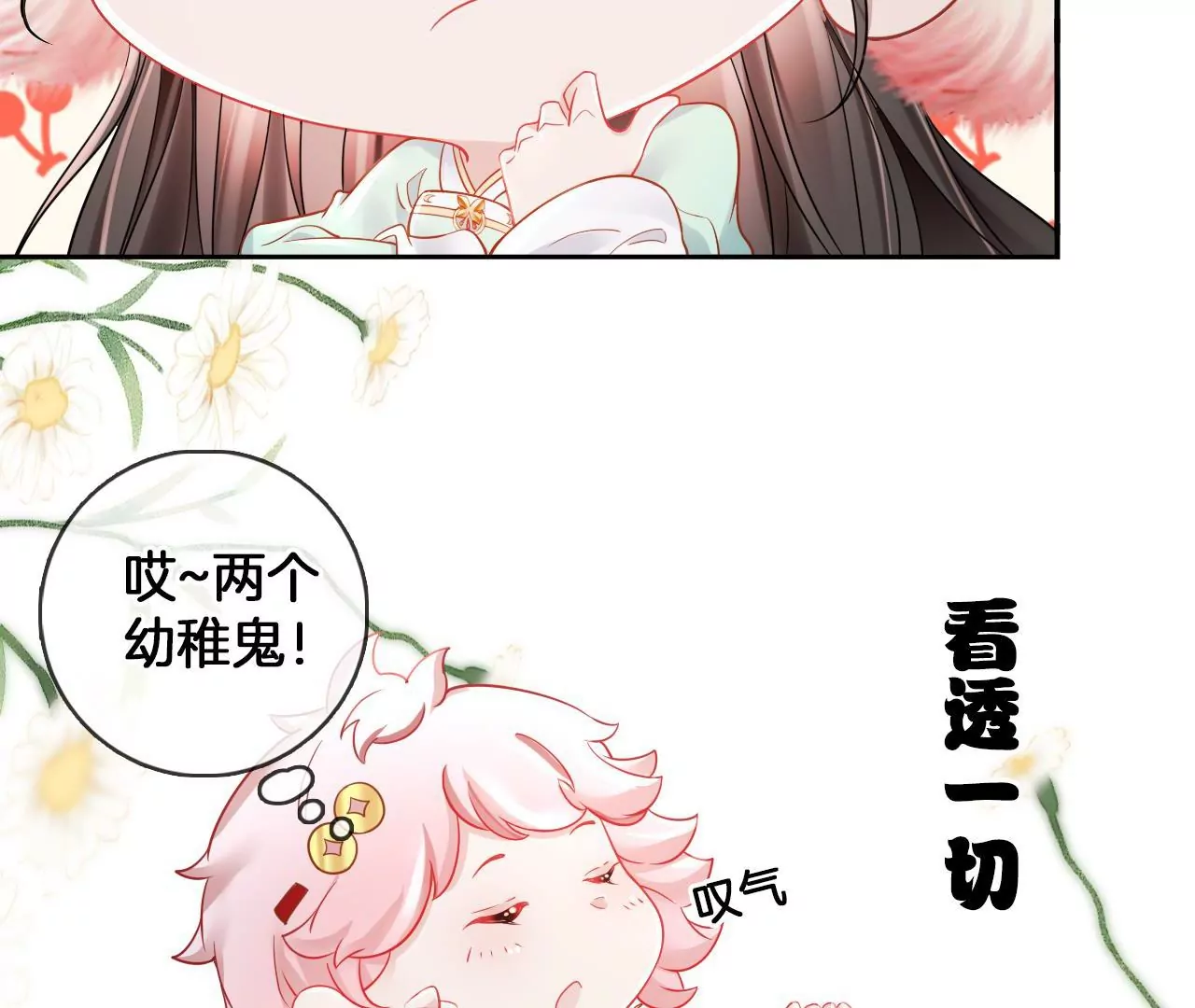 🍣天下无双 第77话   惊喜or惊吓？ 第21页