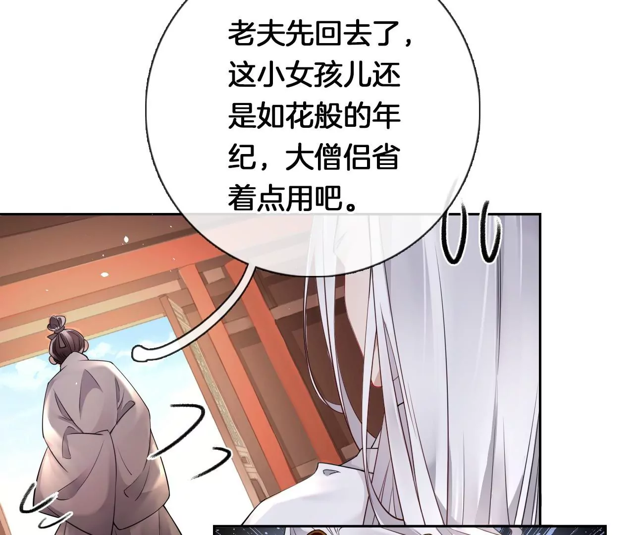 🍣天下无双 第7话 神器乾坤袋 第12页