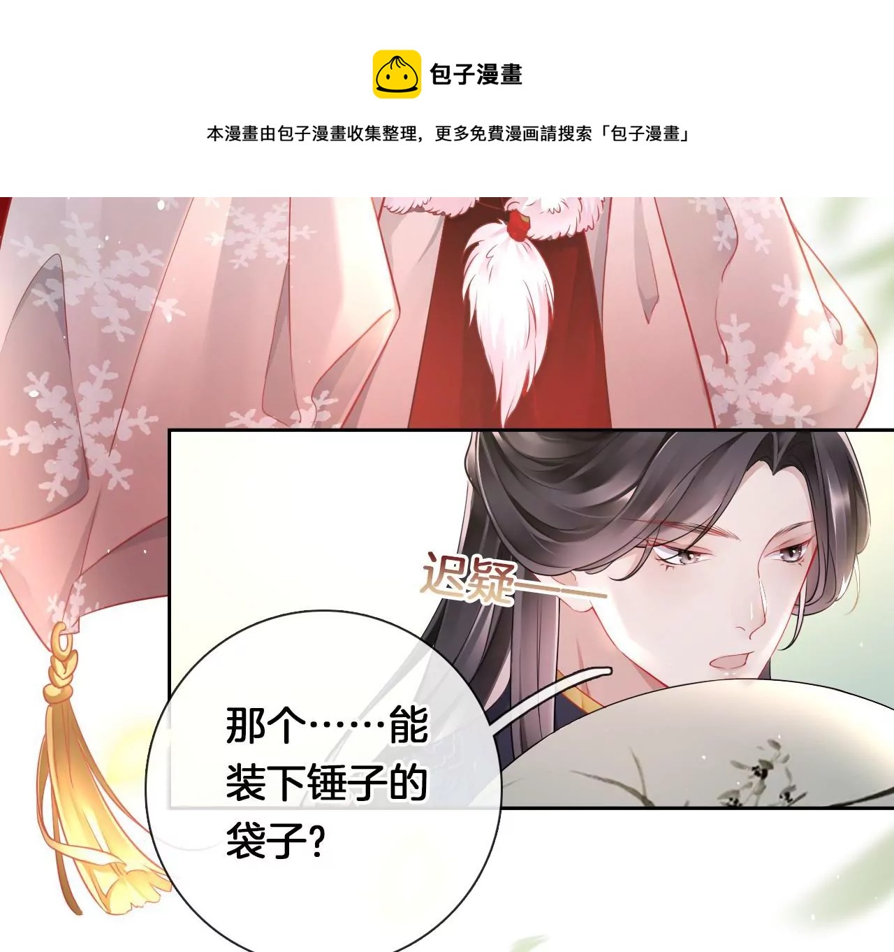 🍣天下无双 第7话 神器乾坤袋 第25页