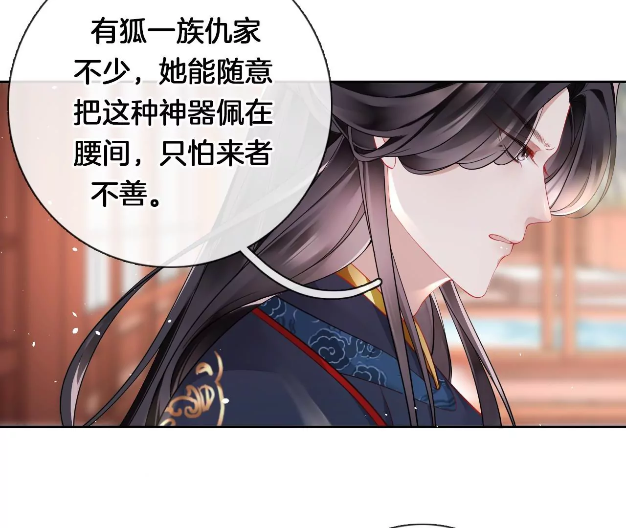 🍣天下无双 第7话 神器乾坤袋 第28页