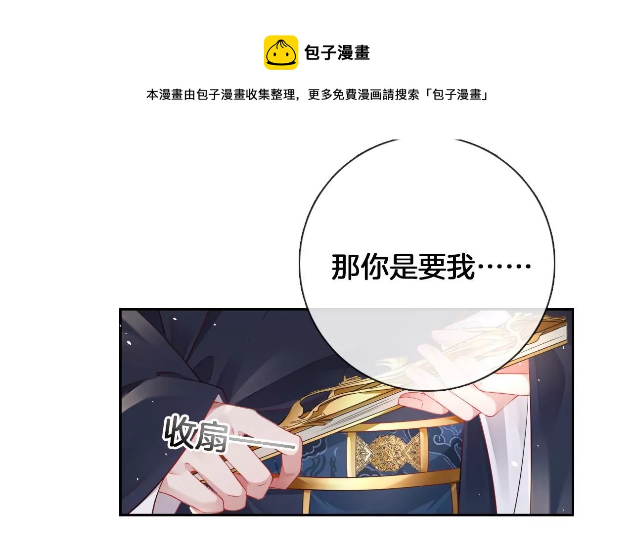 🍣天下无双 第7话 神器乾坤袋 第29页