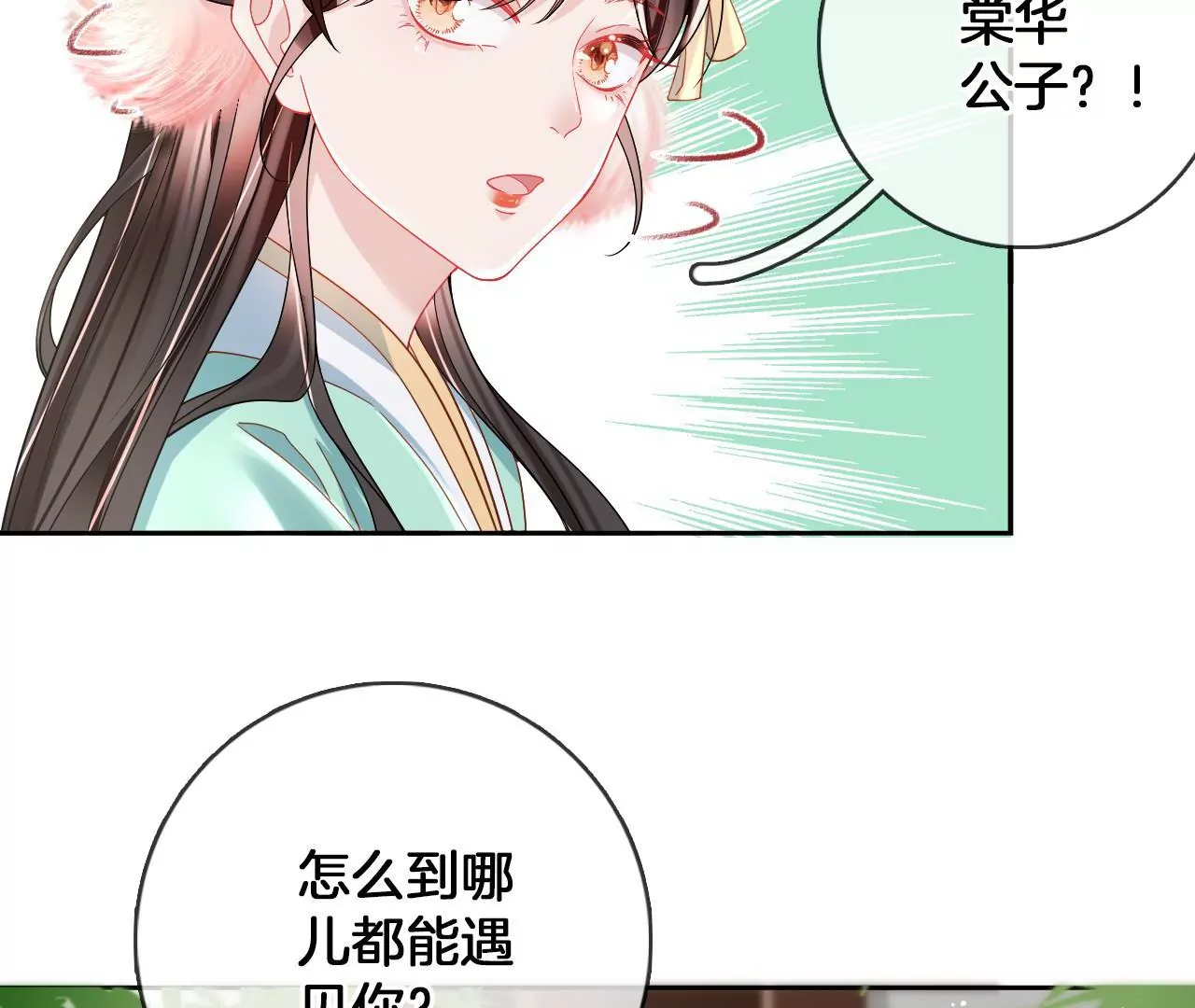 🍣天下无双 第83话  再遇棠华 第15页