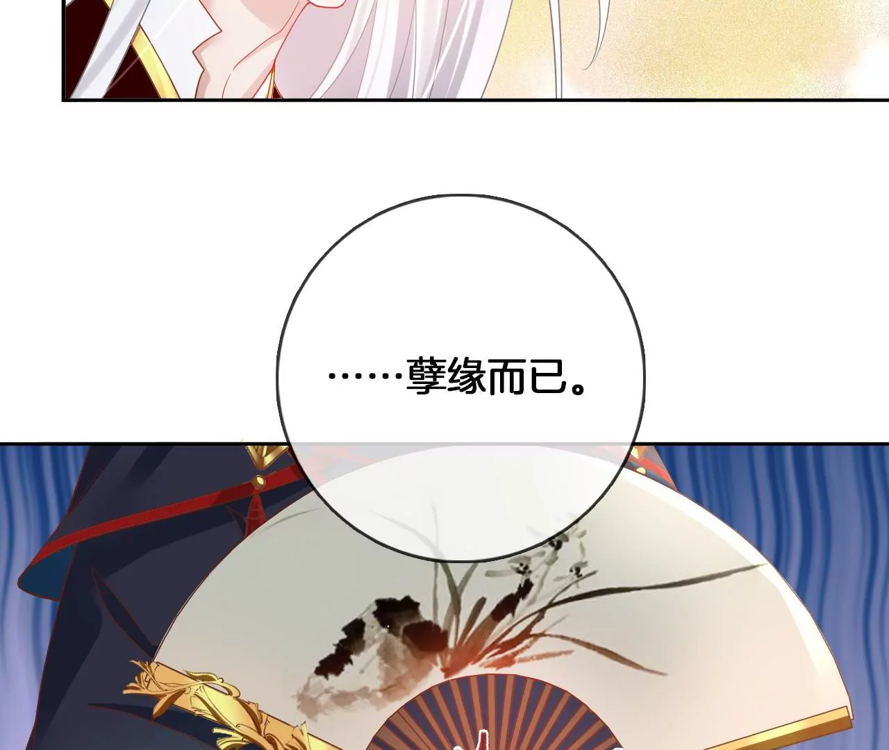 🍣天下无双 第83话  再遇棠华 第18页