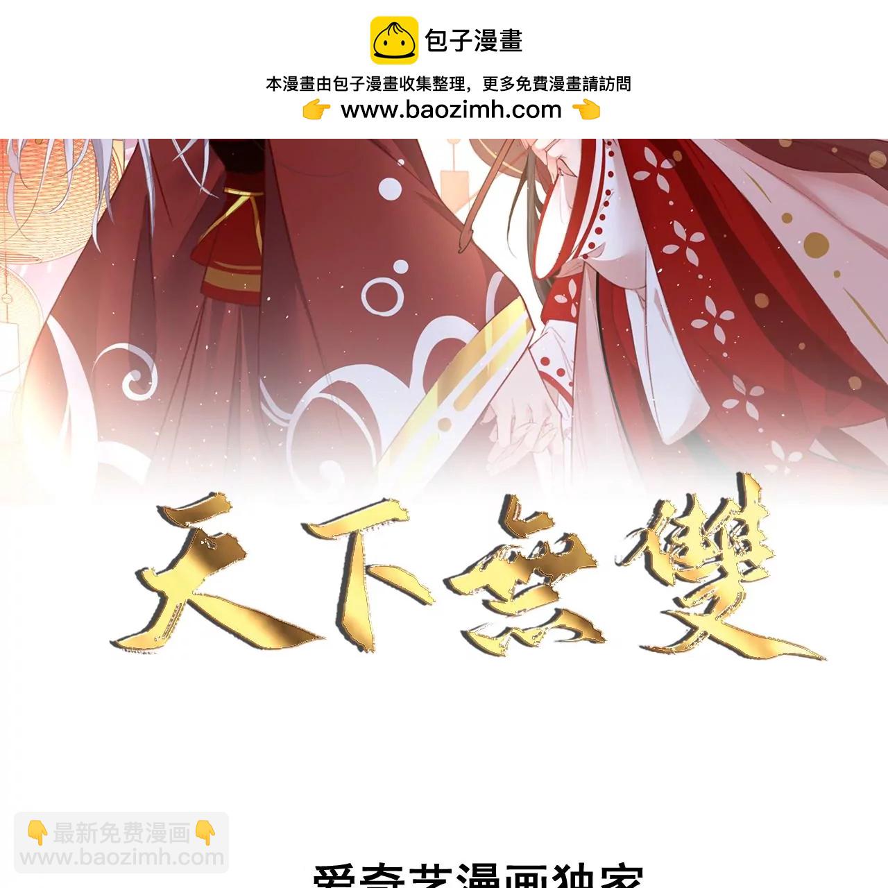 🍣天下无双 第83话  再遇棠华 第2页
