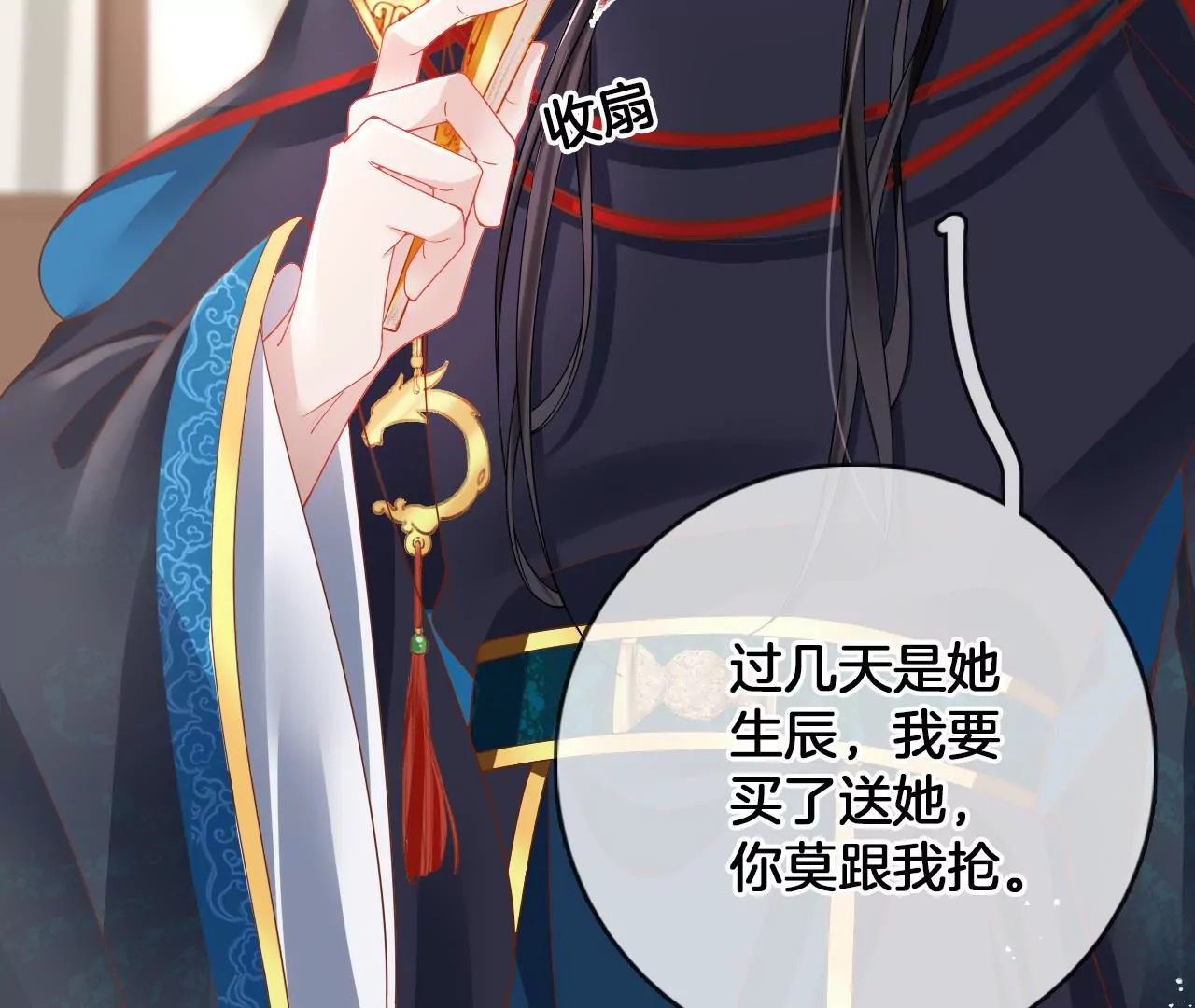 🍣天下无双 第83话  再遇棠华 第21页