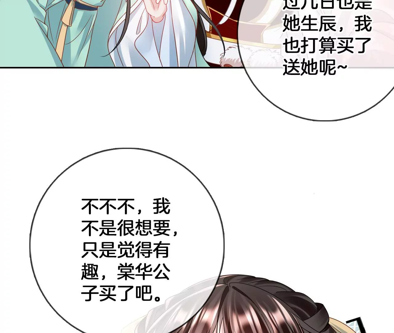 🍣天下无双 第83话  再遇棠华 第24页