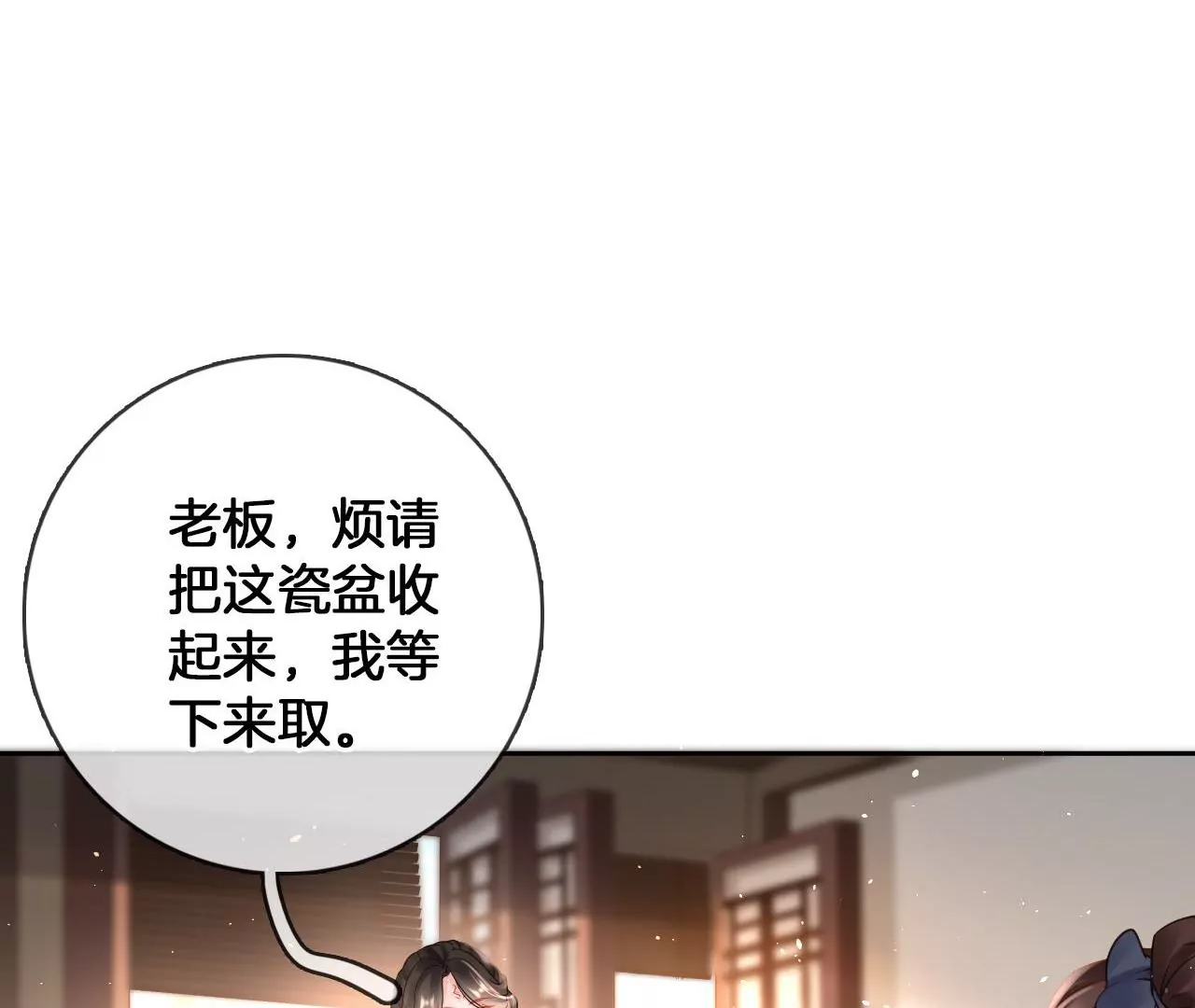🍣天下无双 第83话  再遇棠华 第26页