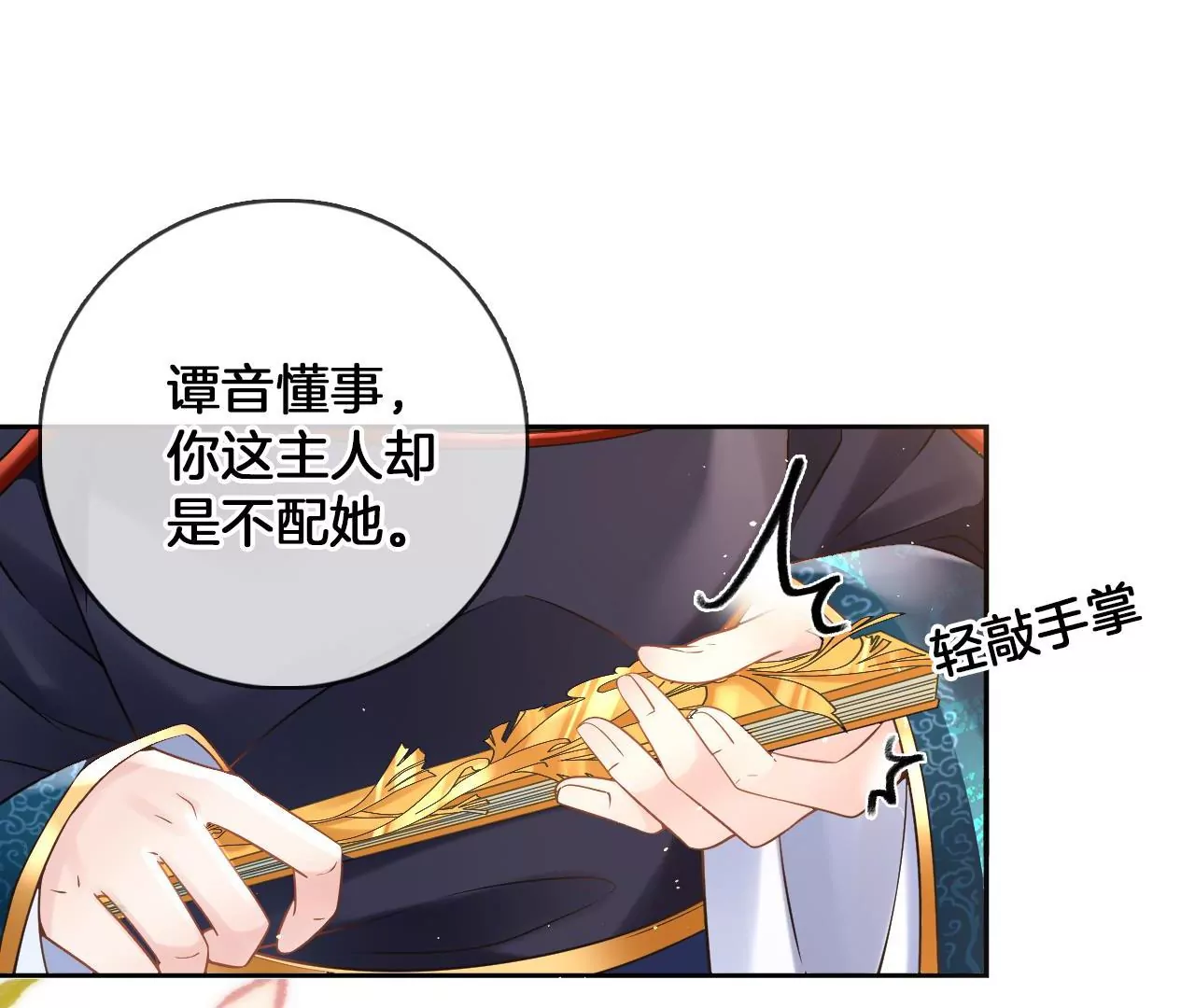 🍣天下无双 第83话  再遇棠华 第30页
