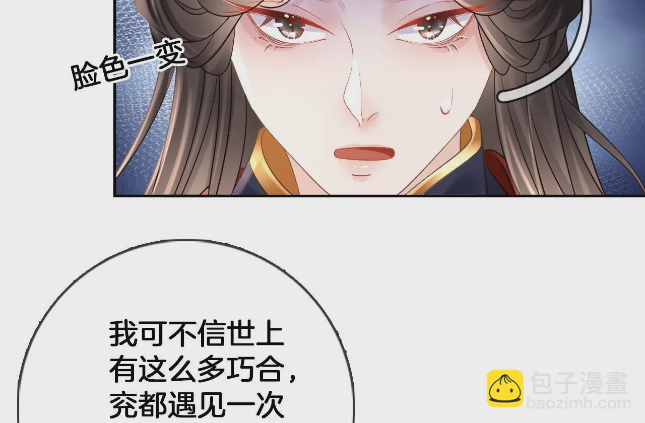🍣天下无双 第83话  再遇棠华 第37页