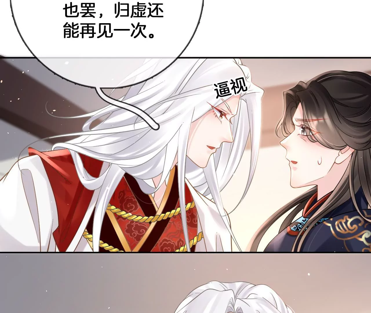 🍣天下无双 第83话  再遇棠华 第38页
