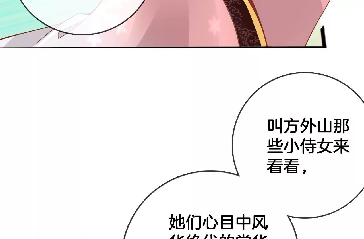 🍣天下无双 第83话  再遇棠华 第47页