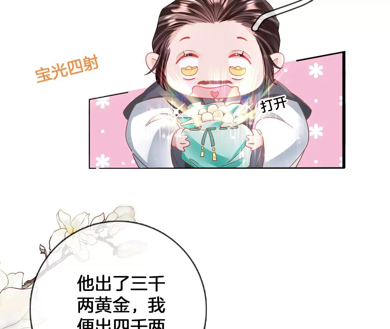 🍣天下无双 第83话  再遇棠华 第9页