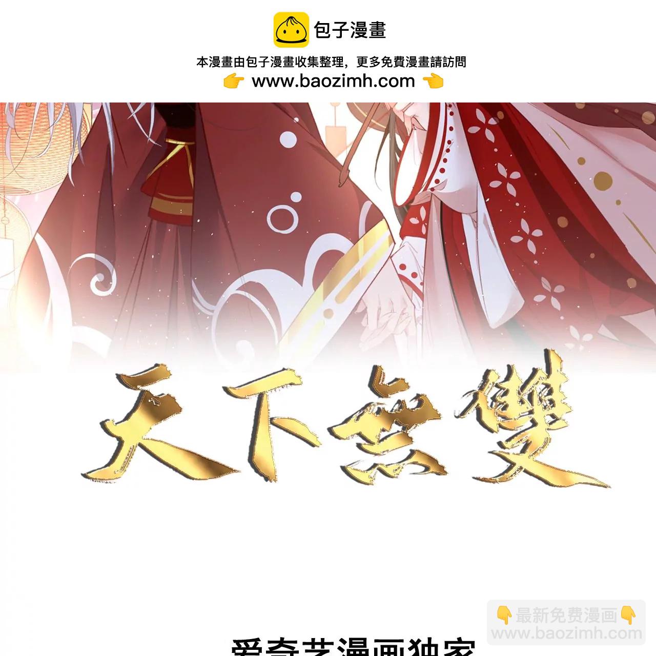 🍣天下无双 第85话  中毒 第2页