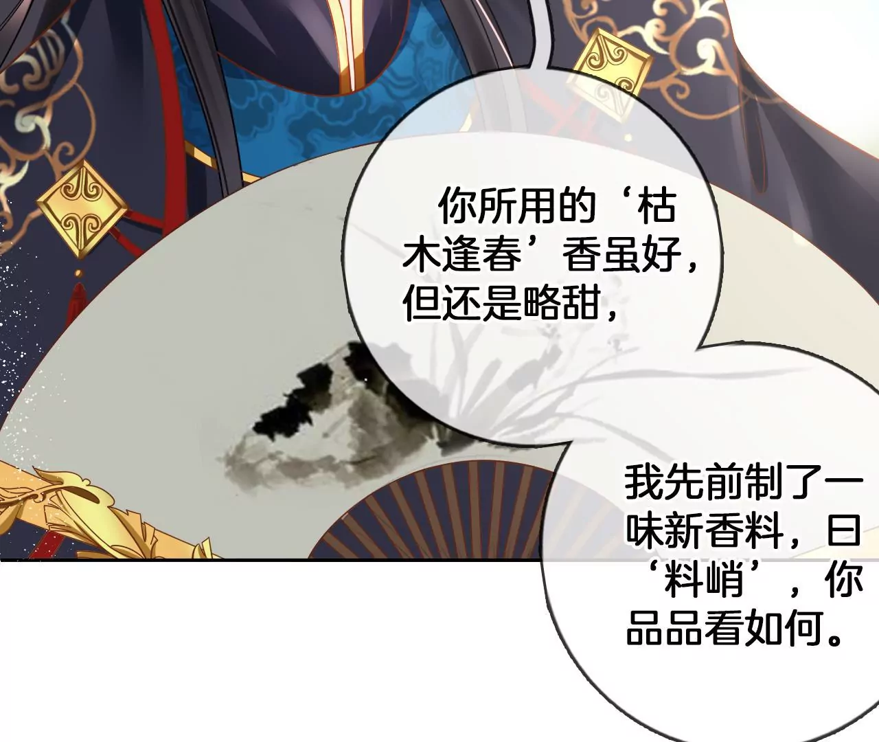🍣天下无双 第85话  中毒 第23页