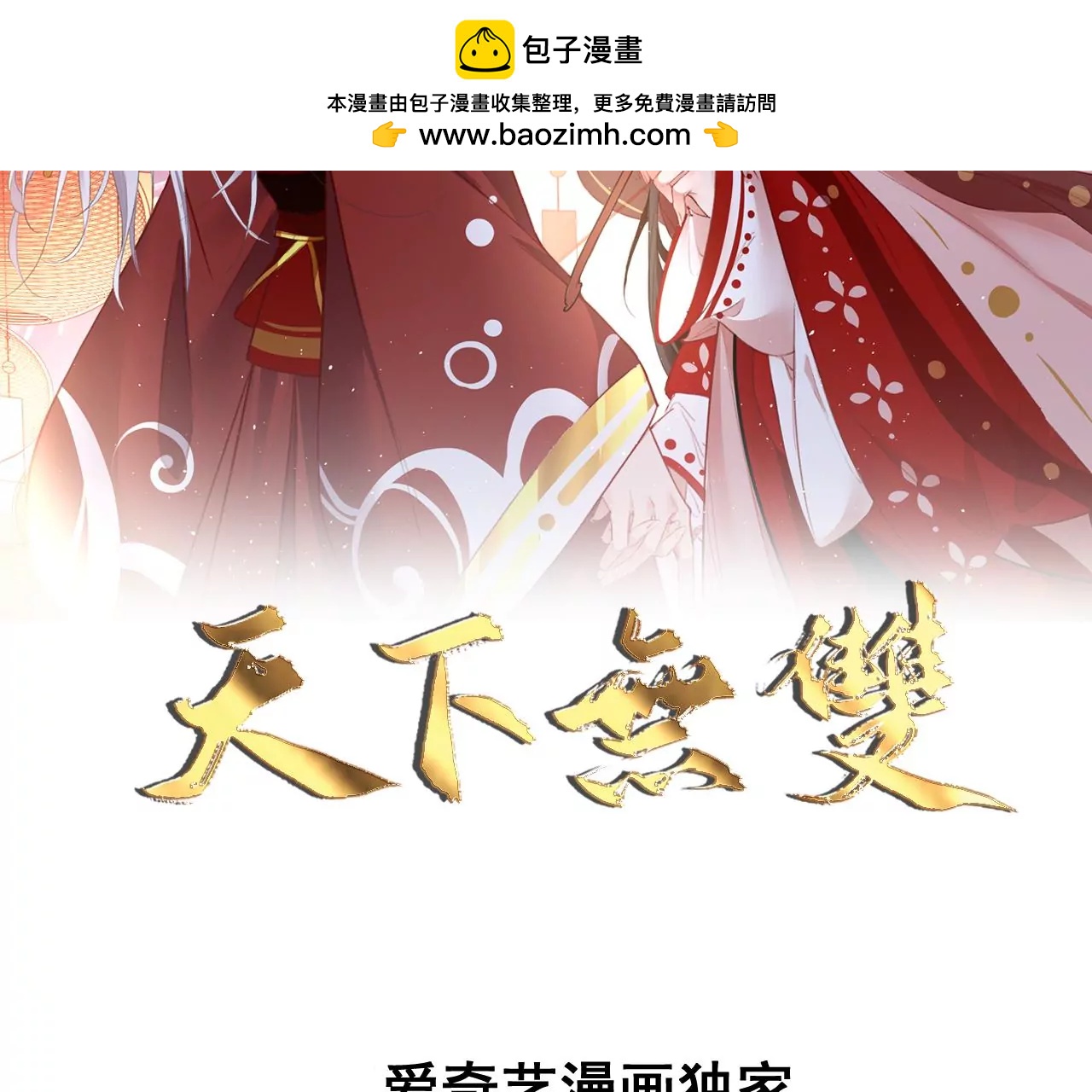 🍣天下无双 第87话  我要水！ 第2页
