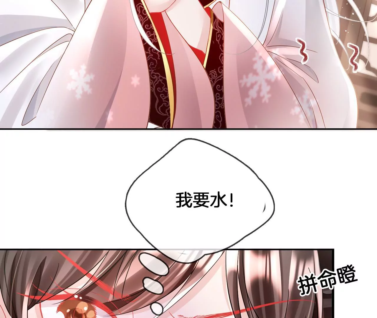 🍣天下无双 第87话  我要水！ 第47页