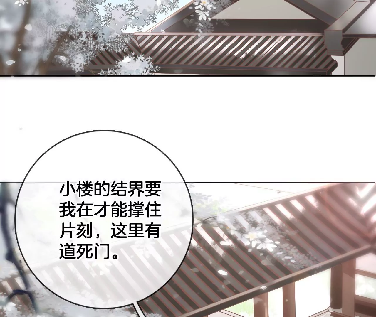 🍣天下无双 第89话  无双现身 第27页